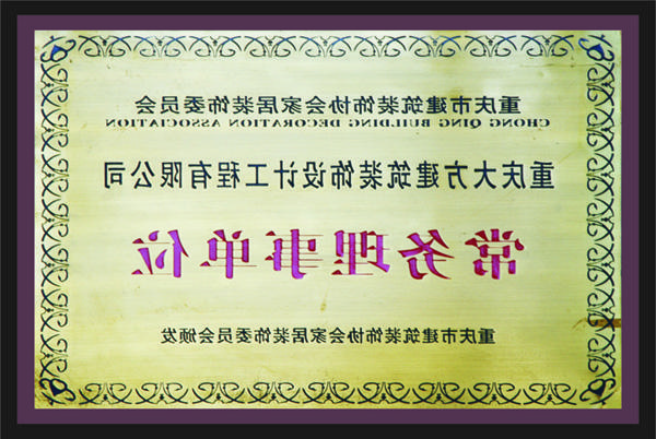 <a href='http://t2f6.zhujiaqing.com/'>全网十大靠谱网投网上十大正规赌网址</a>常务理事单位